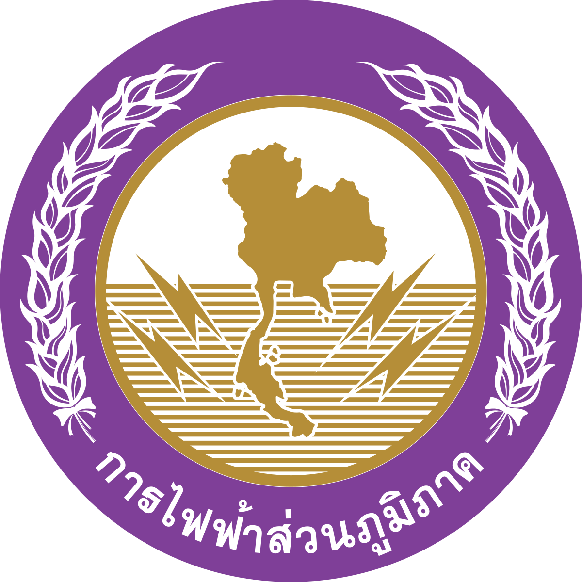 กฟภ