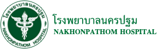 โรงพยาบาลนครปฐม